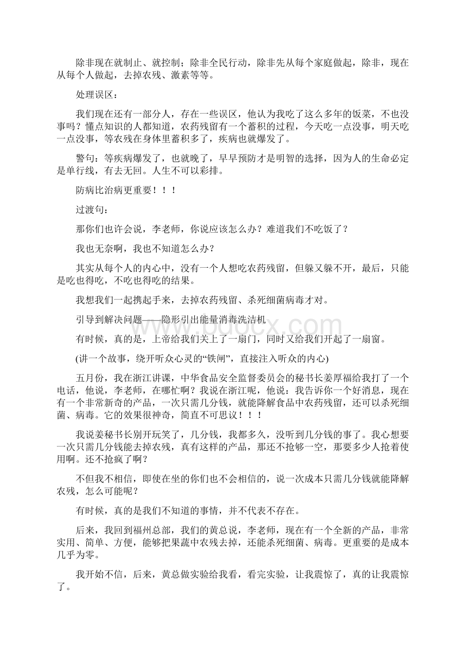 李骅霖讲稿Word文档格式.docx_第3页