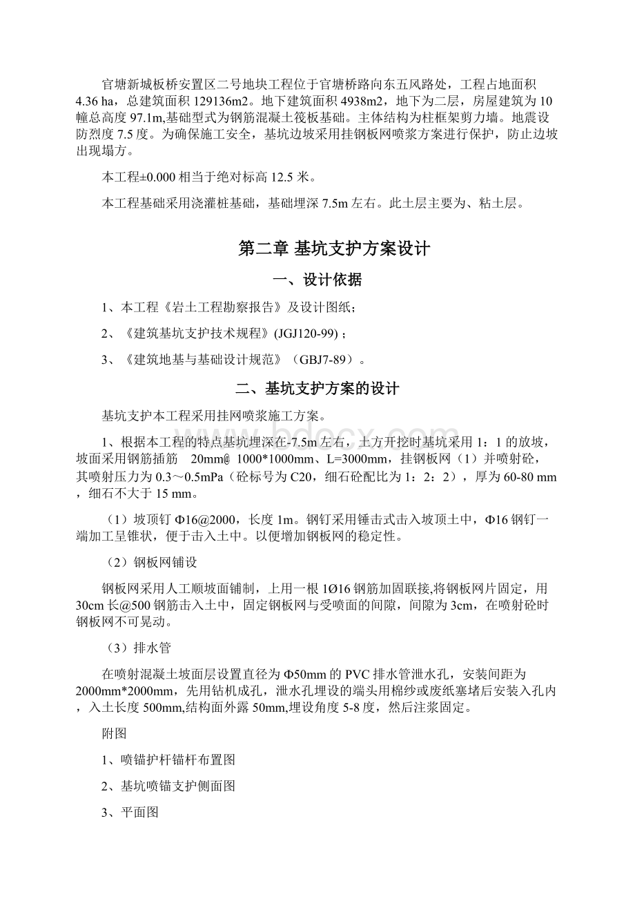 护坡挂网喷浆专项施工方案.docx_第2页