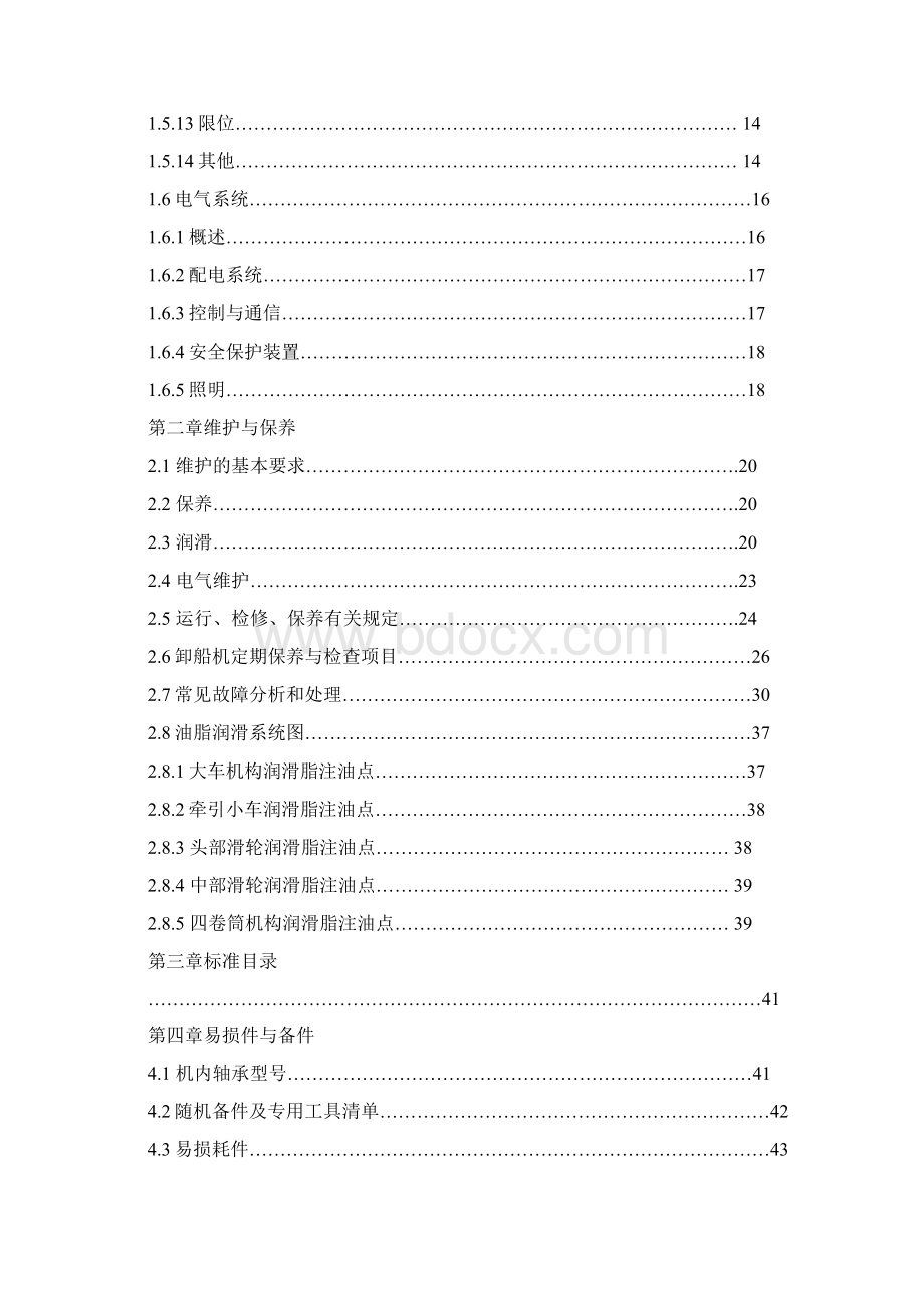 卸船机运行维护管理手册Word格式文档下载.docx_第2页