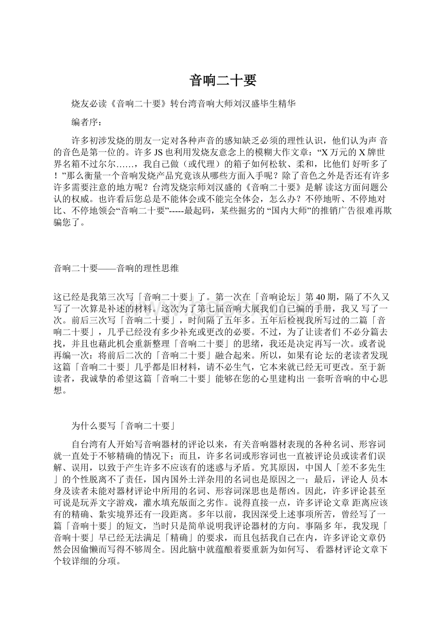 音响二十要文档格式.docx