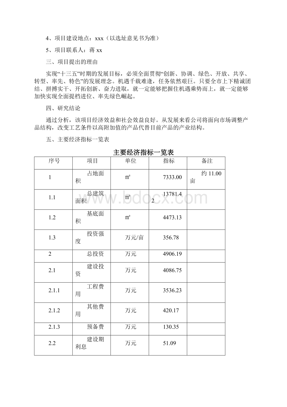 桶装水项目运营方案.docx_第2页