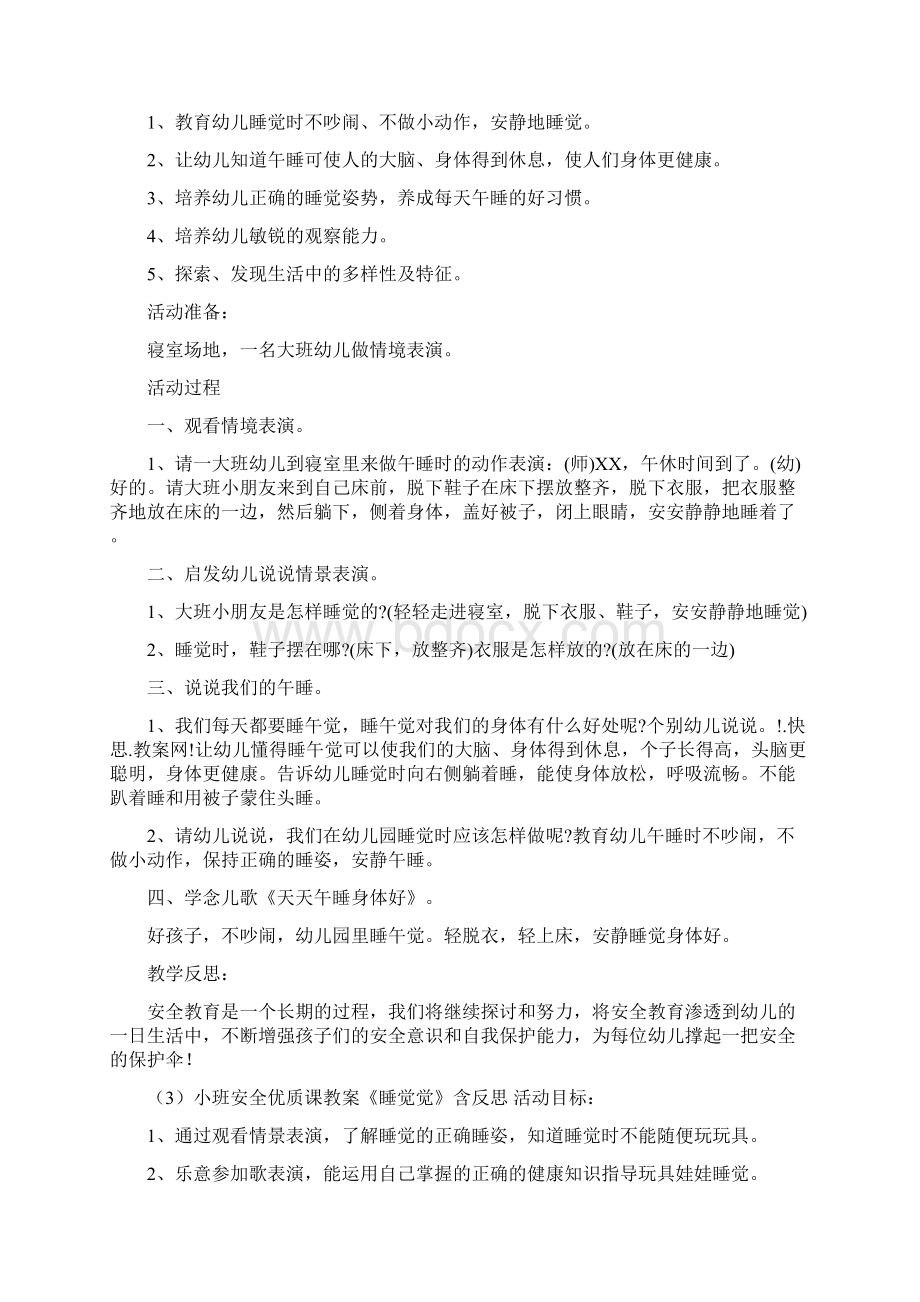 小班安全教案30篇睡觉安全活动延伸.docx_第2页