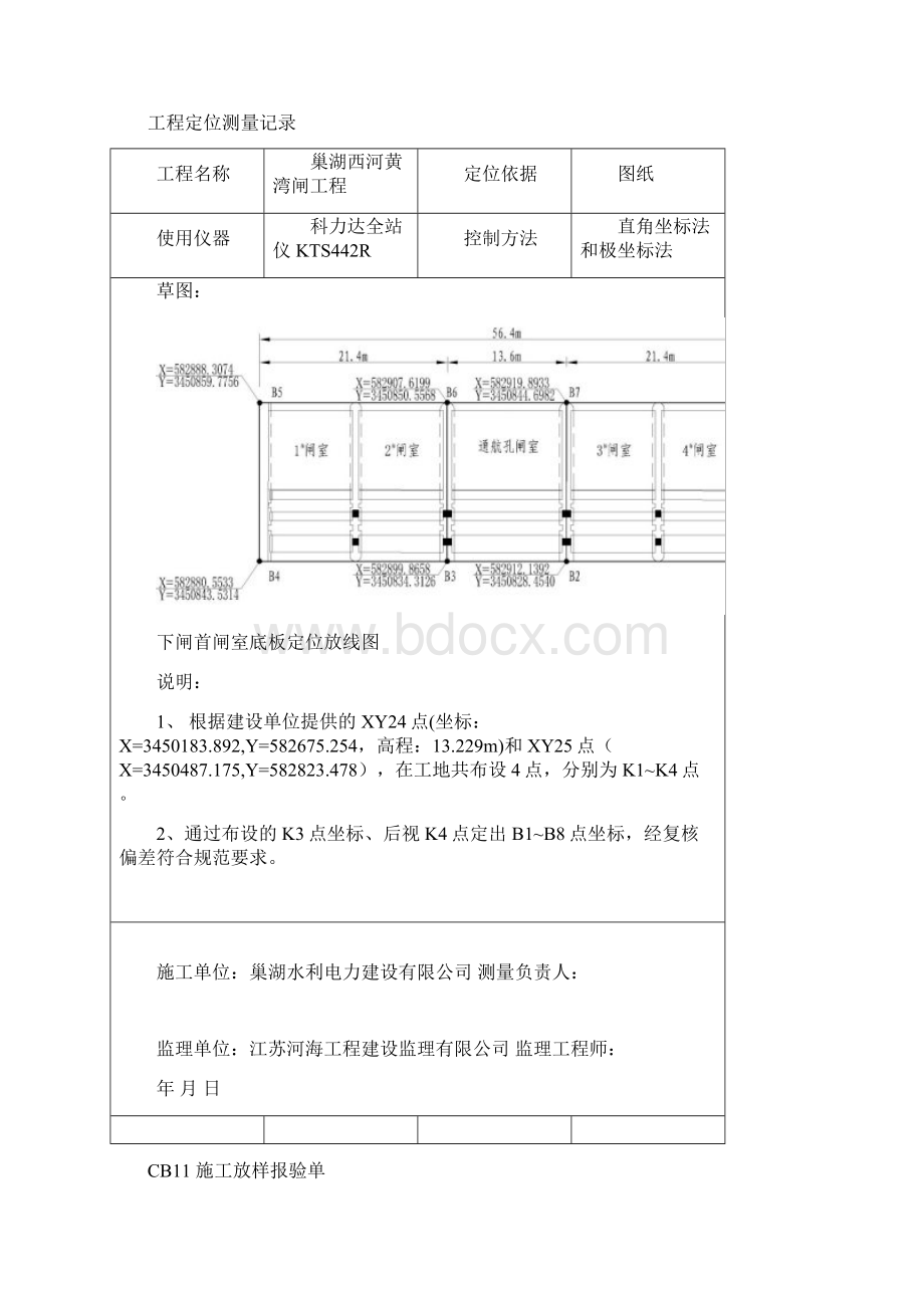 定位放线记录.docx_第2页