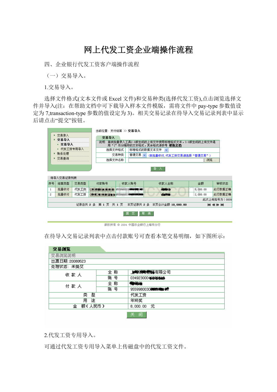 网上代发工资企业端操作流程.docx_第1页