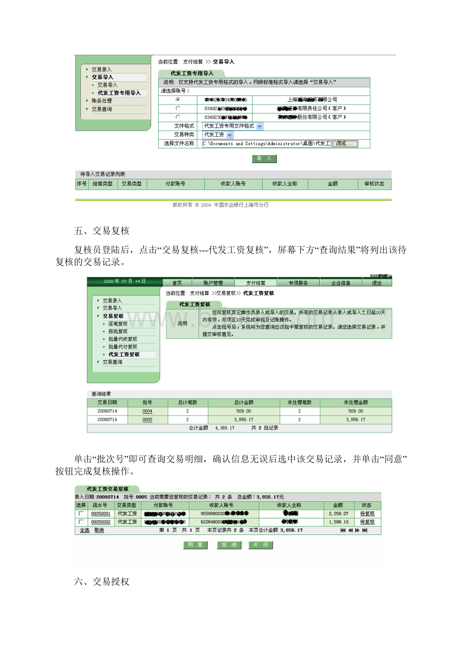 网上代发工资企业端操作流程.docx_第2页