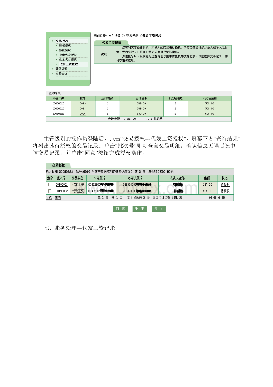 网上代发工资企业端操作流程.docx_第3页