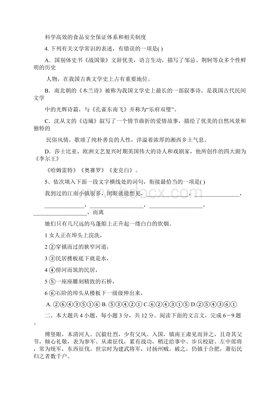 高三一模 语文 含答案.docx_第2页