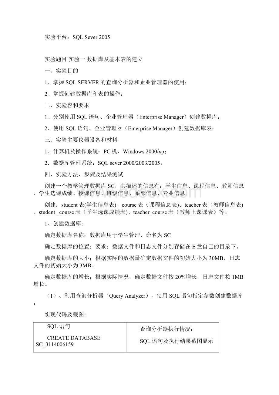 数据库系统实验报告广东工业大学.docx_第2页