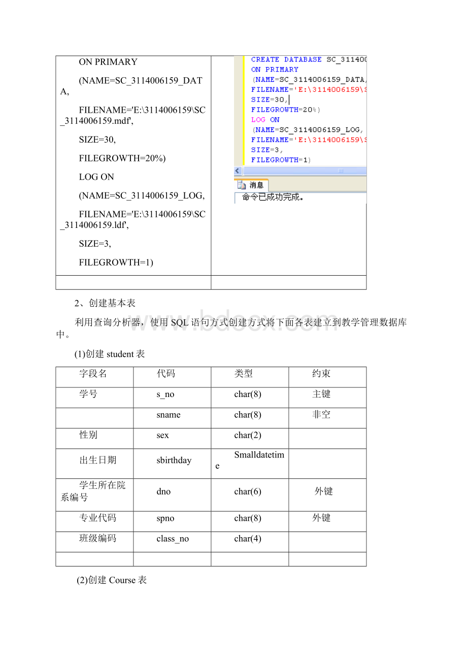 数据库系统实验报告广东工业大学.docx_第3页