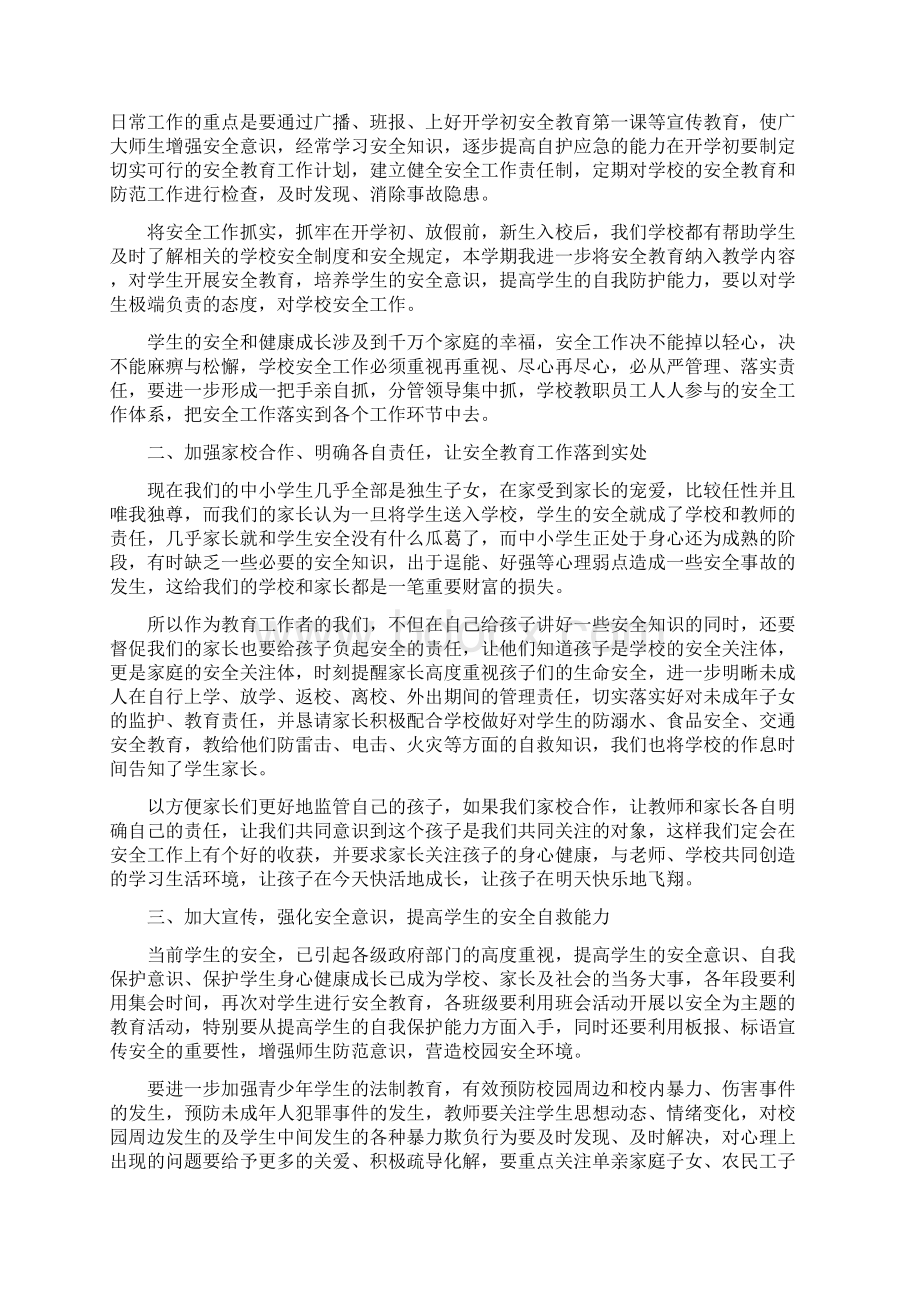 校园安全管理学习心得总结5篇Word文档下载推荐.docx_第3页