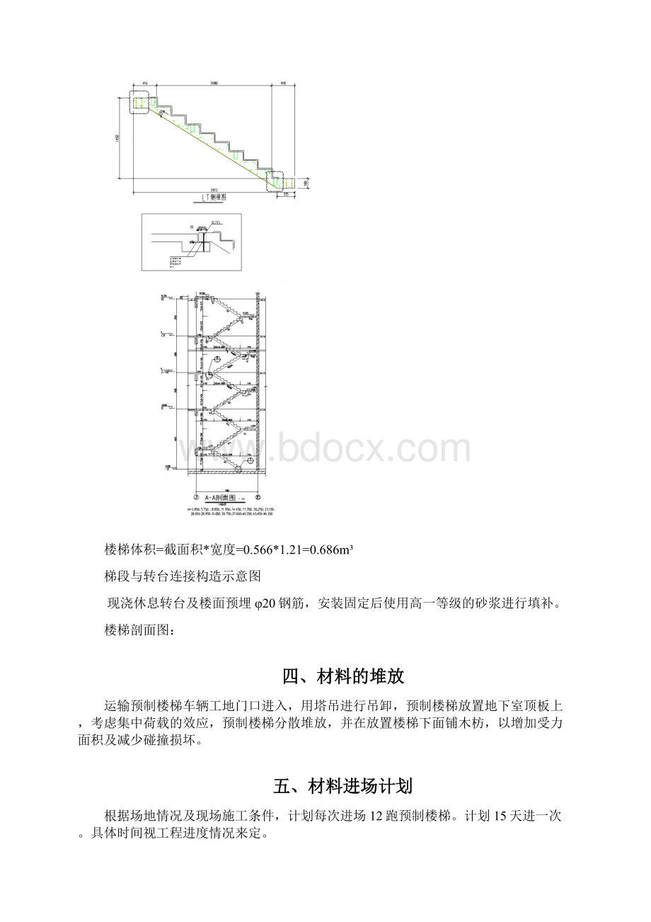 预制楼梯吊装方案Word格式.docx_第3页