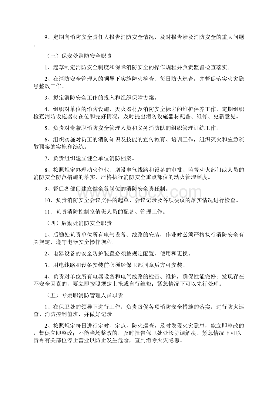 消防安全职责制度文档格式.docx_第2页