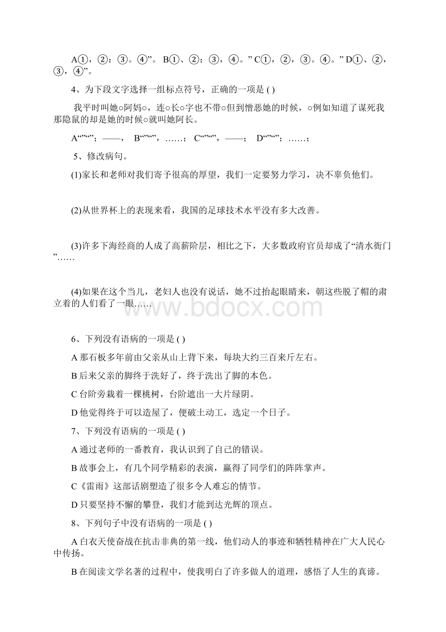 八年级语文上册人教版期末基础知识复习附答案Word格式.docx_第3页