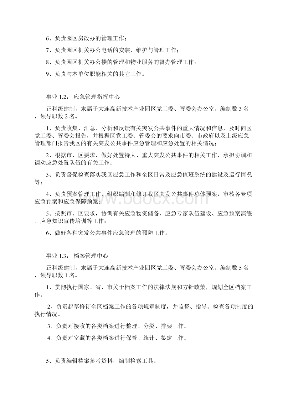 园区各部门职责Word下载.docx_第2页