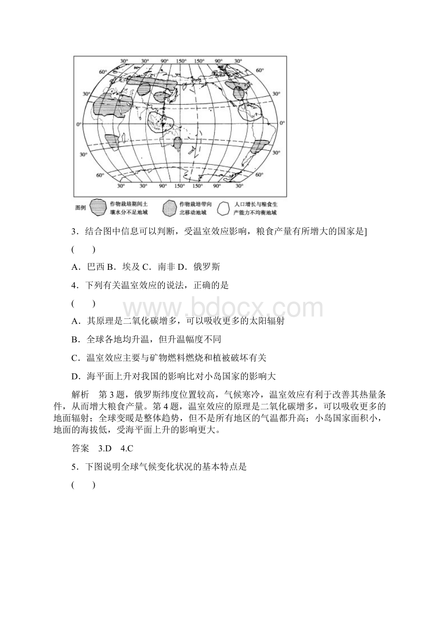 高考地理第二轮总复习练习8第5课时全球气候变化.docx_第2页