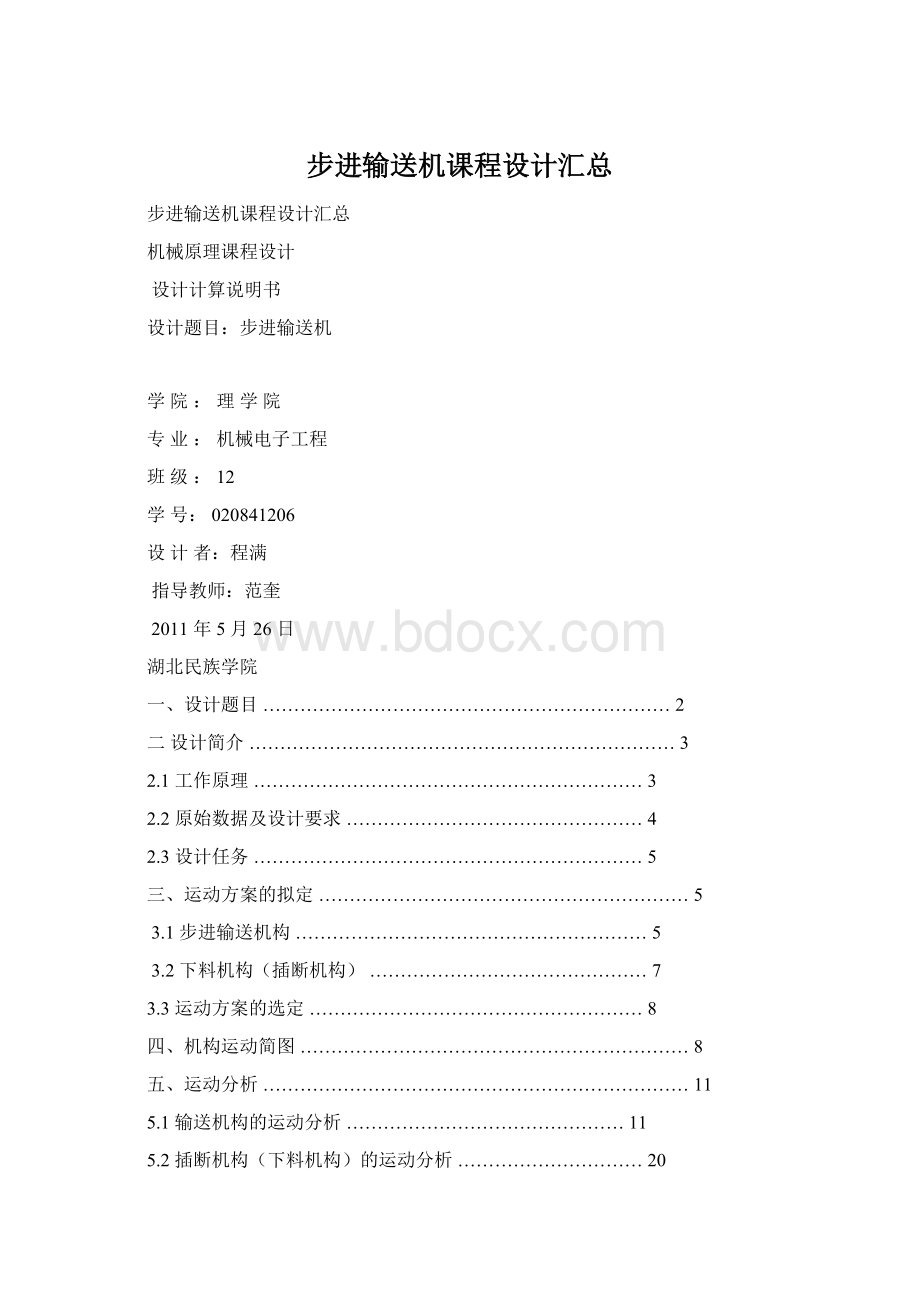步进输送机课程设计汇总Word格式.docx