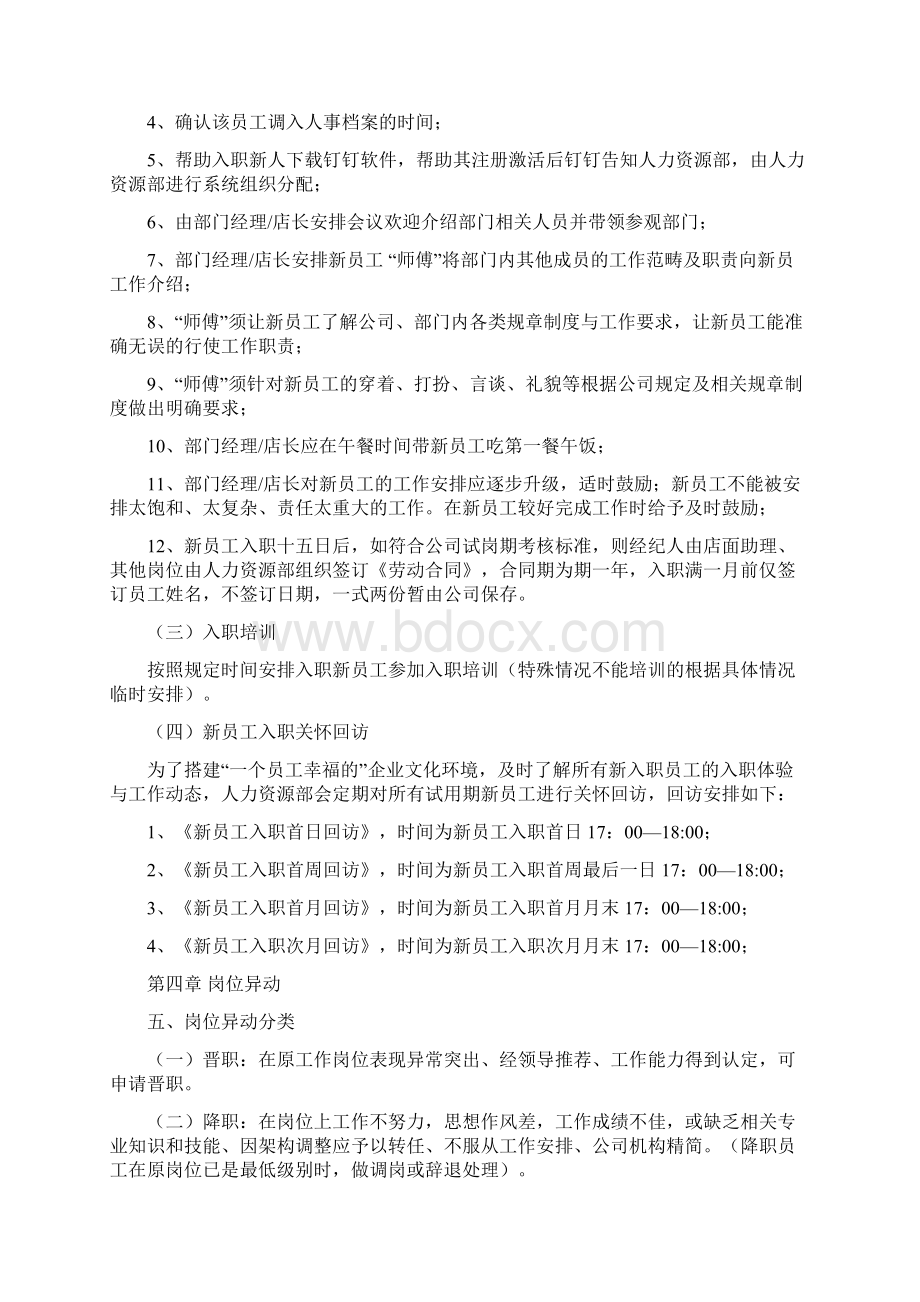 员工入离职及岗位异动管理制度1Word文件下载.docx_第3页