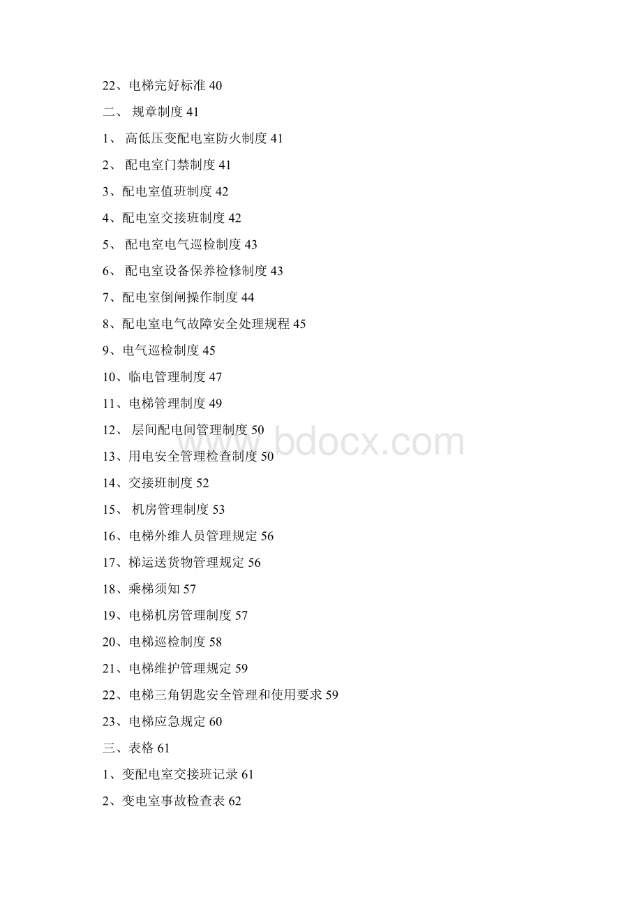 强电专业运行手册.docx_第2页