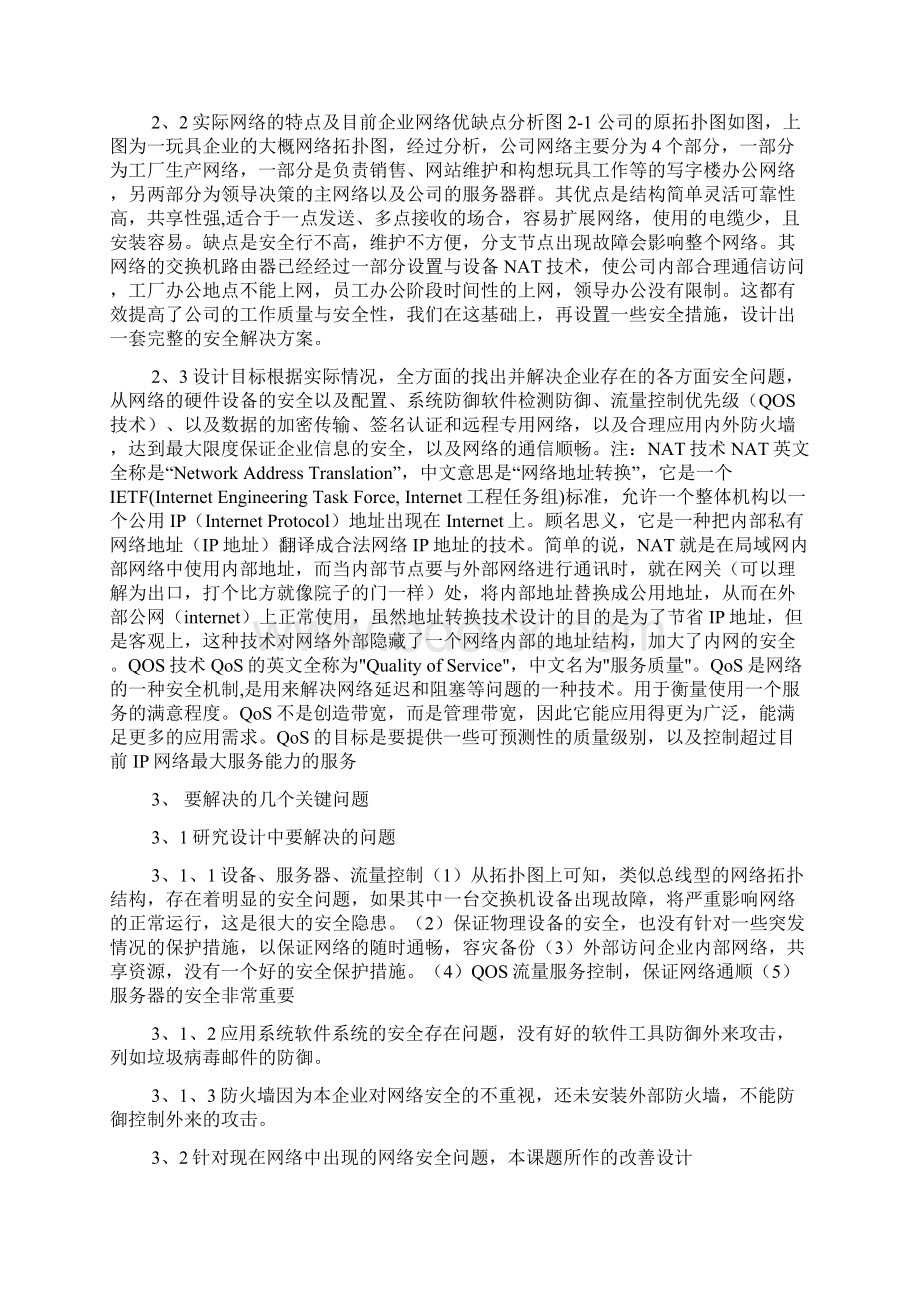 企业网络安全方案.docx_第3页