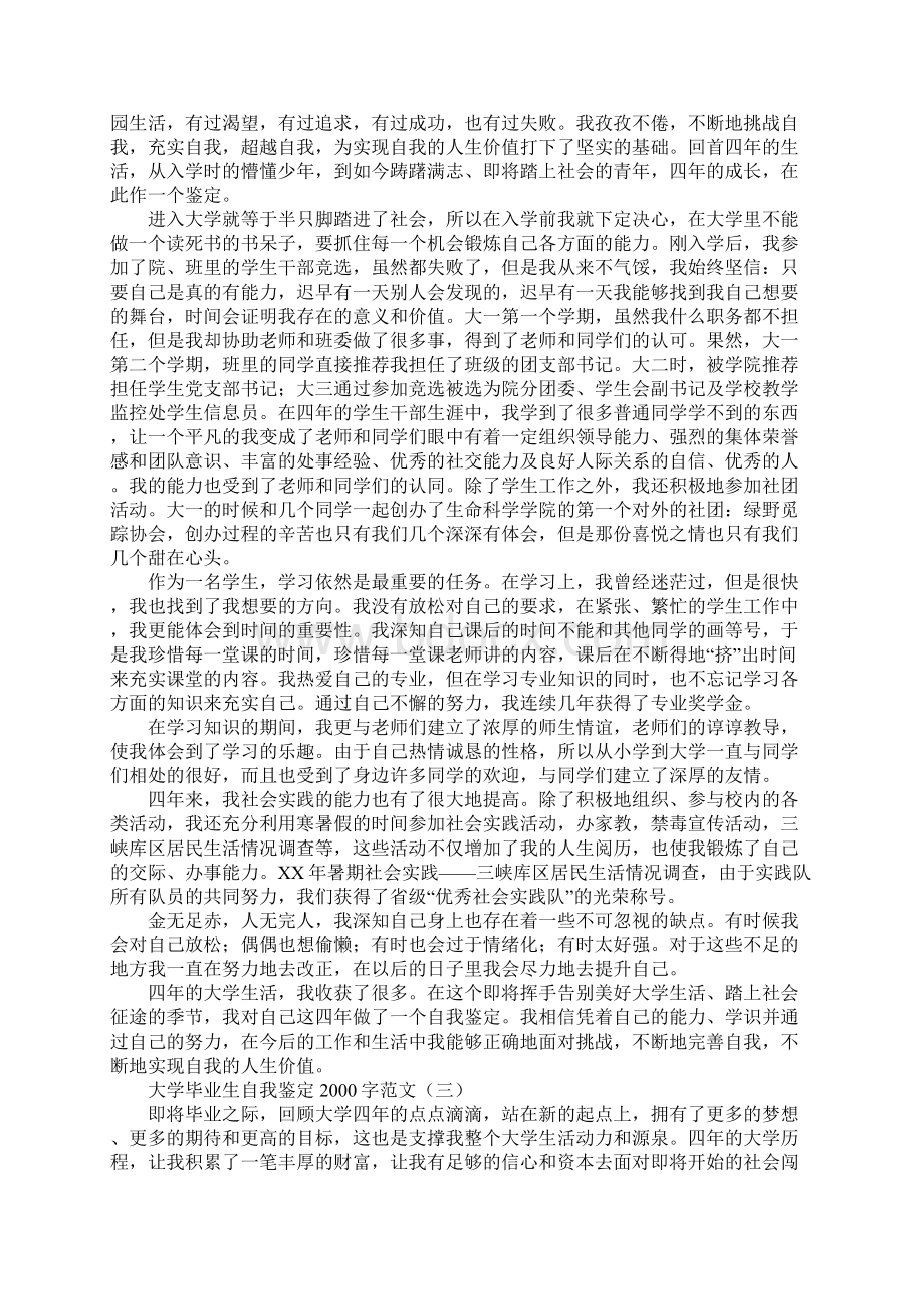 大学毕业生自我鉴定字范文.docx_第3页