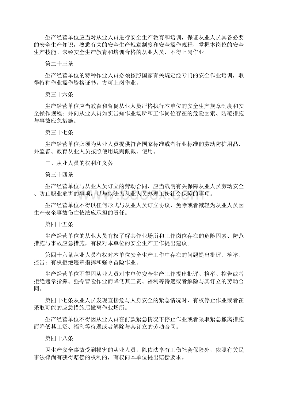 建筑工人安全常识普及教育读本.docx_第3页