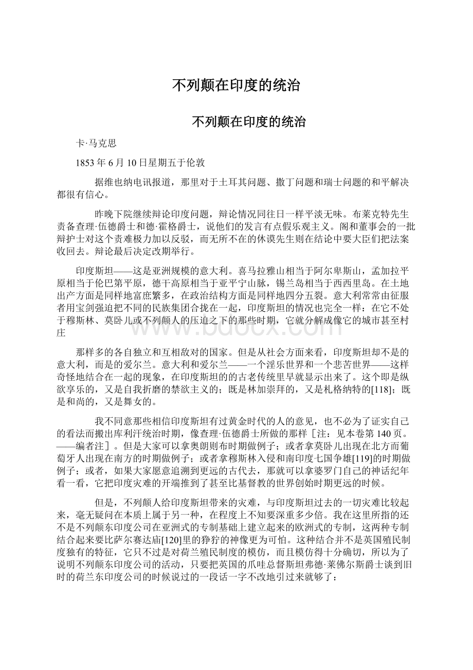 不列颠在印度的统治Word文档下载推荐.docx