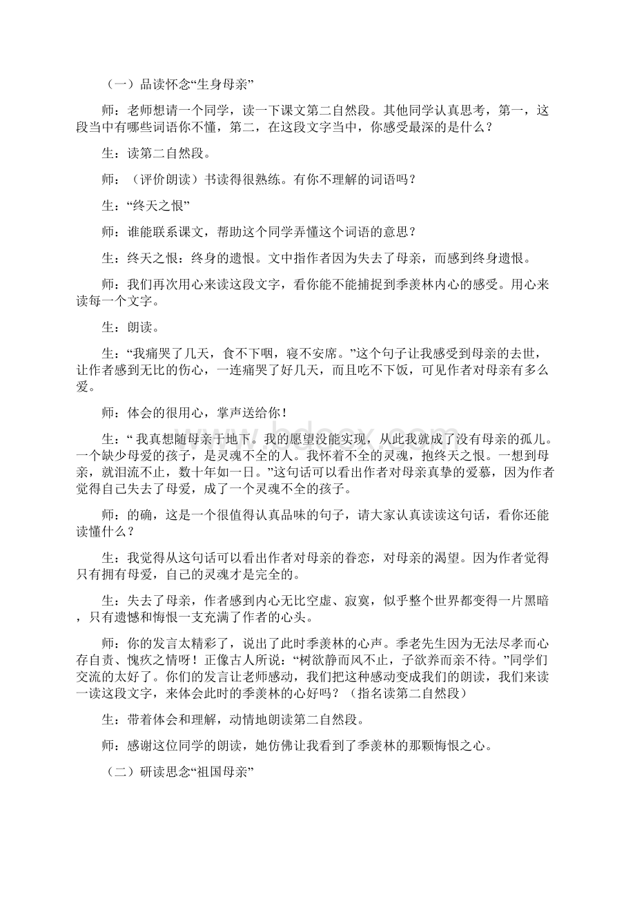 怀念母亲 课堂实录6.docx_第2页