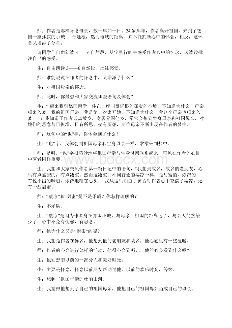 怀念母亲 课堂实录6.docx_第3页