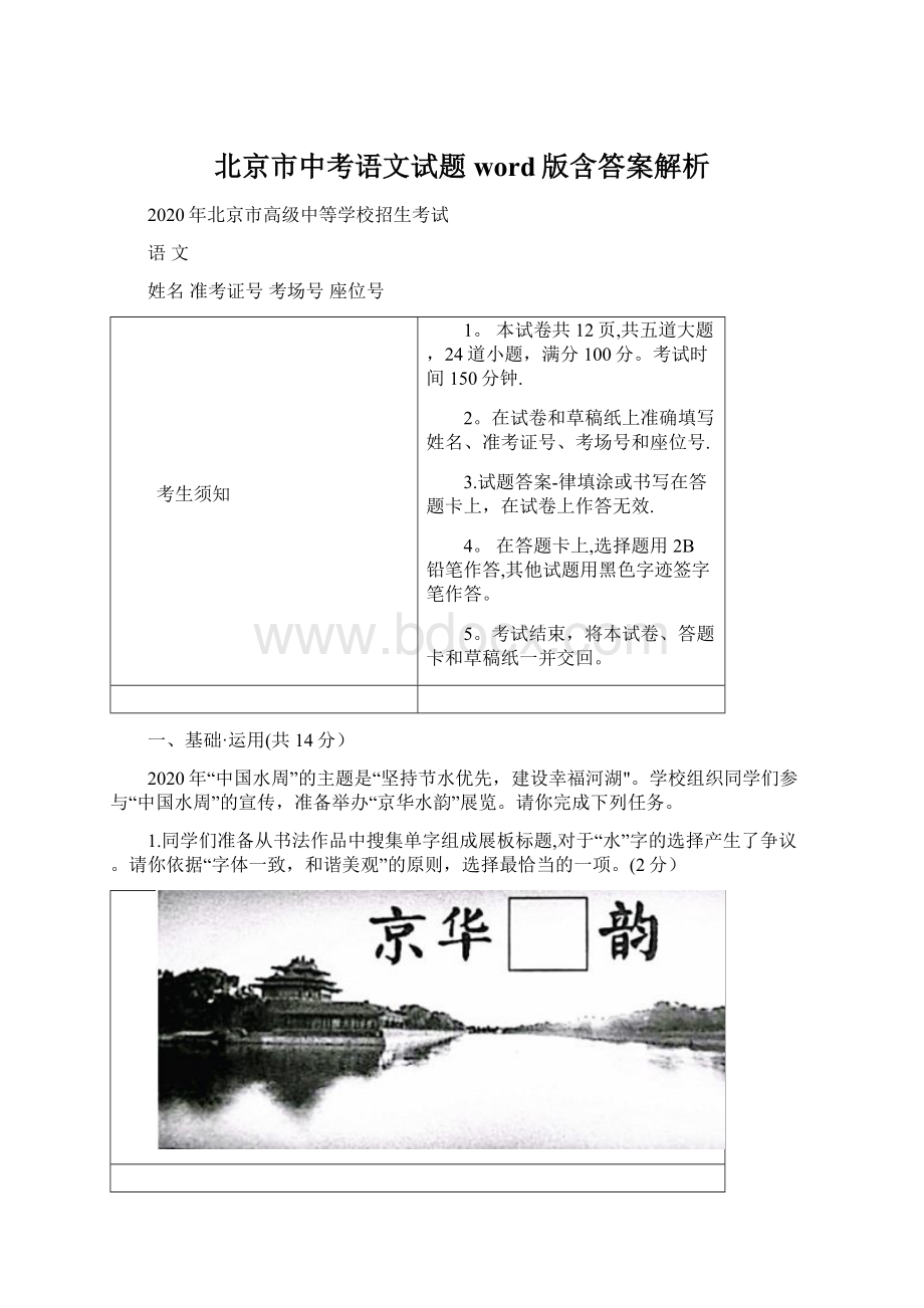 北京市中考语文试题word版含答案解析.docx_第1页