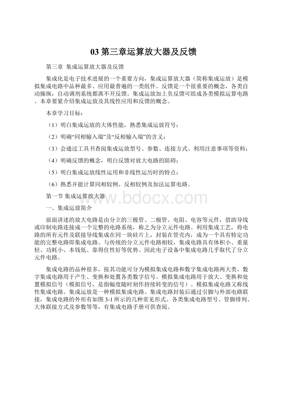 03第三章运算放大器及反馈.docx