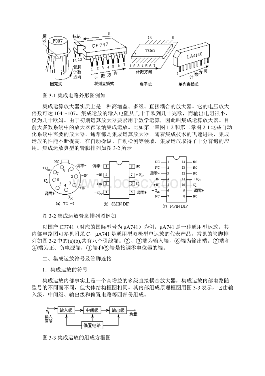 03第三章运算放大器及反馈.docx_第2页