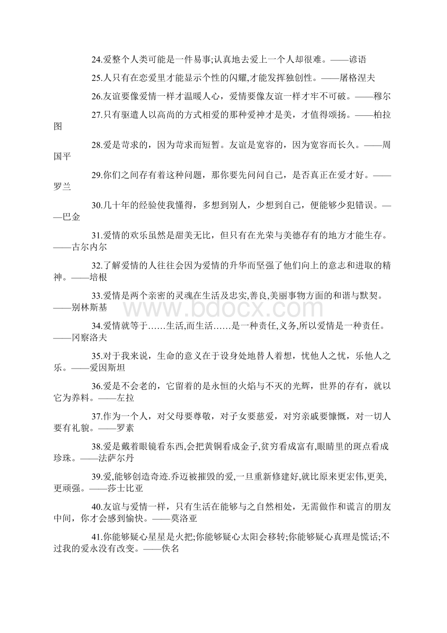 形容爱的名言警句爱是理解的别名.docx_第2页