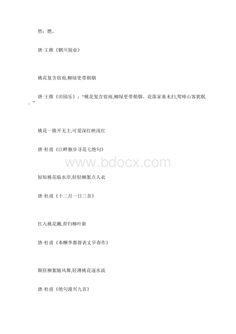 描写花的古诗词名句Word文档格式.docx_第3页