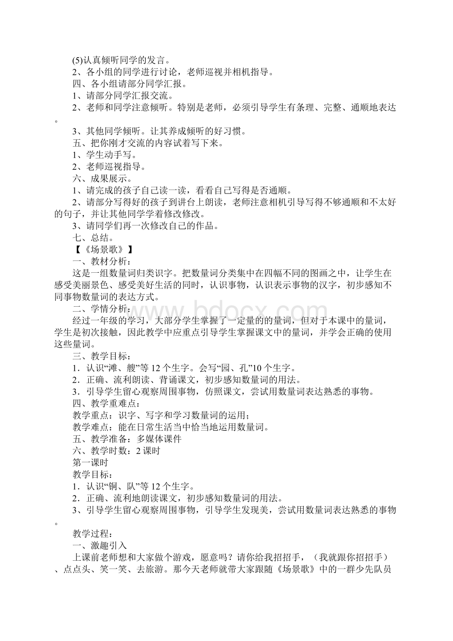 小学二年级部编版上册语文课件三篇Word文档下载推荐.docx_第2页