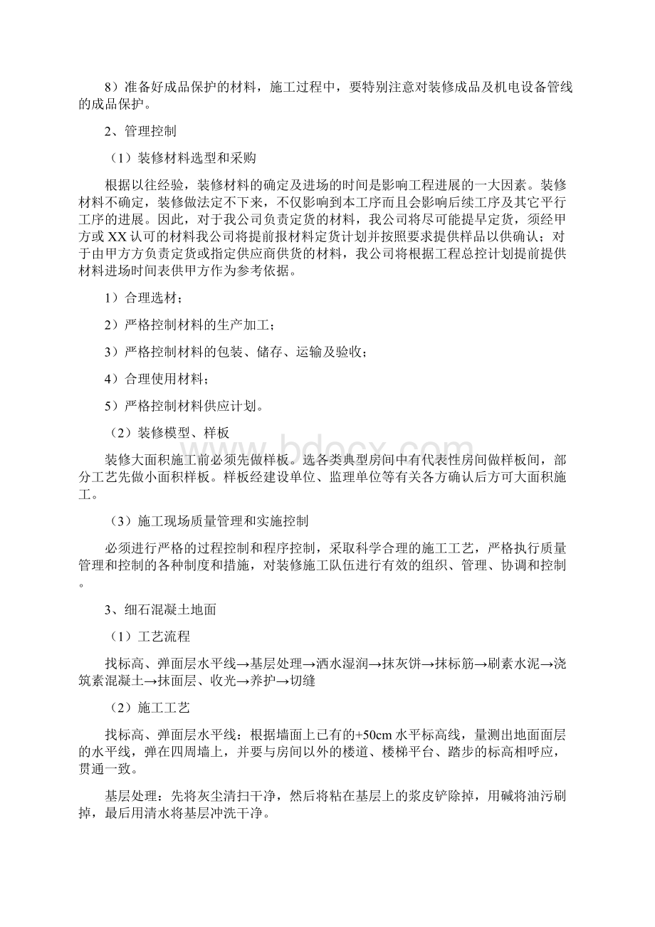 室内装修方案说明Word文档格式.docx_第2页