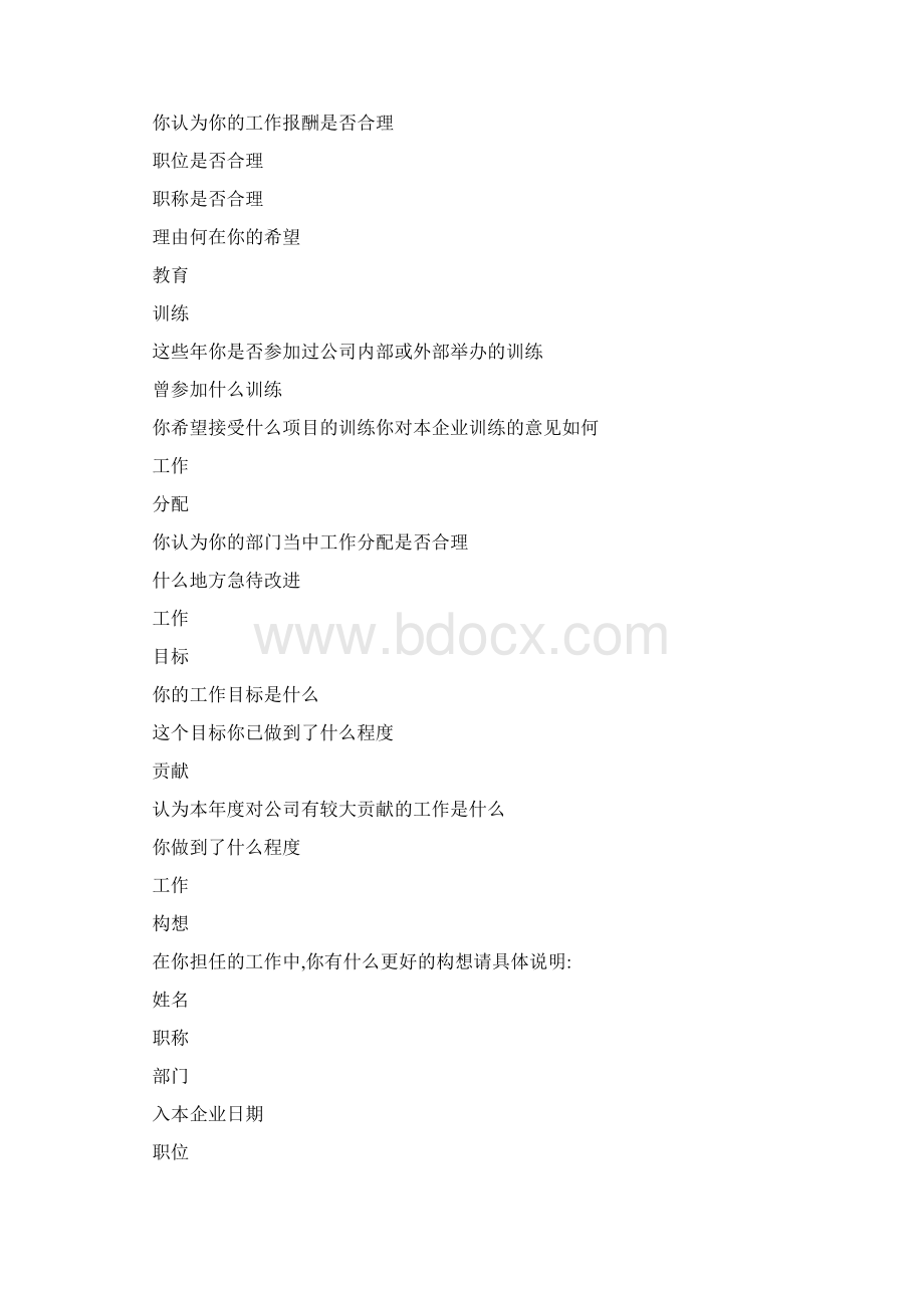 员工自我鉴定表怎么写.docx_第2页