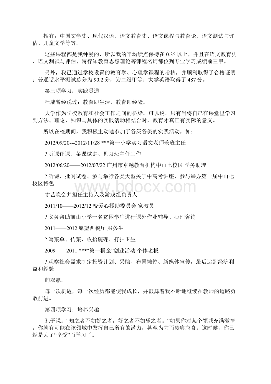 万能培训心得体会.docx_第2页