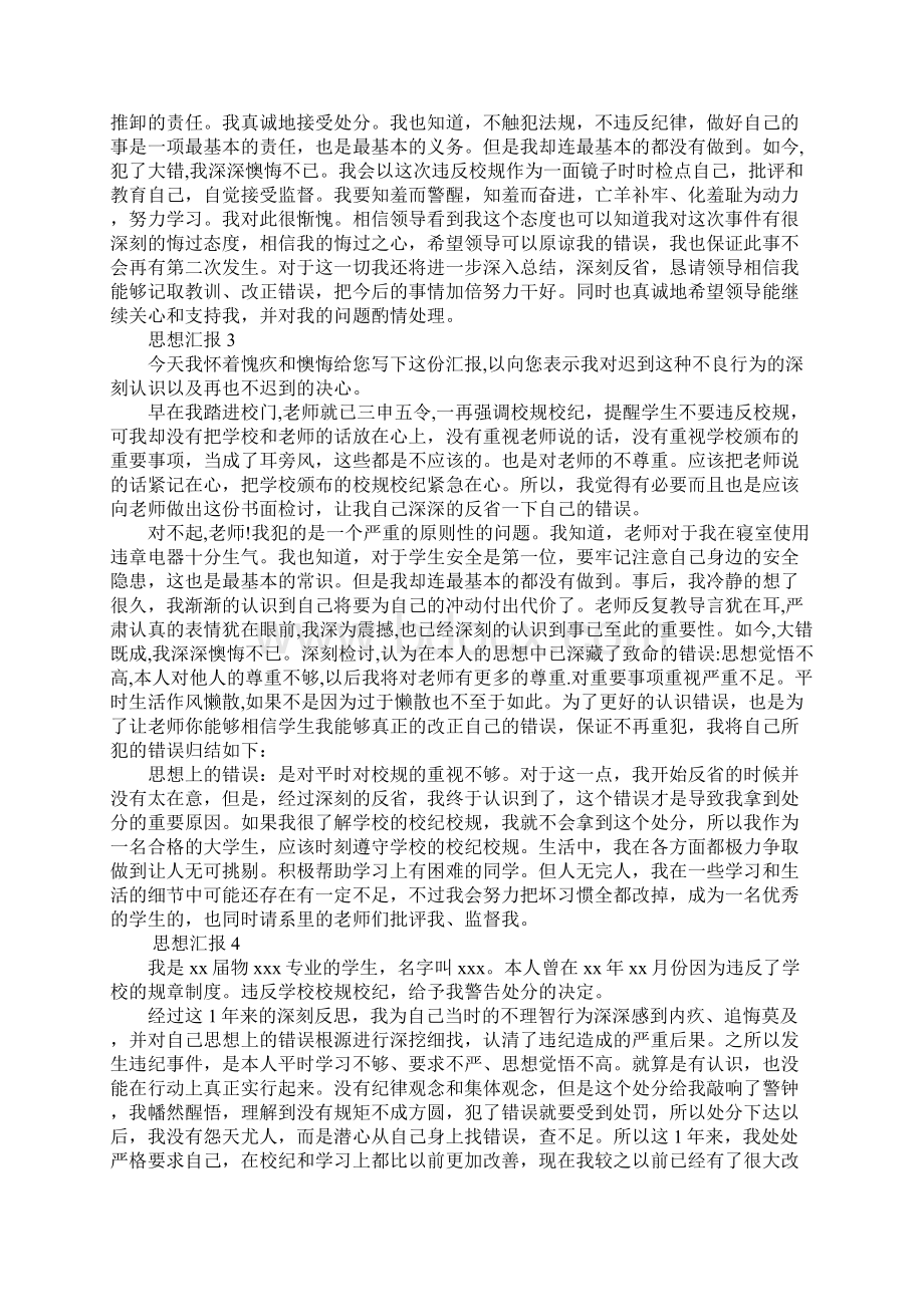 撤销行政处分思想汇报.docx_第2页