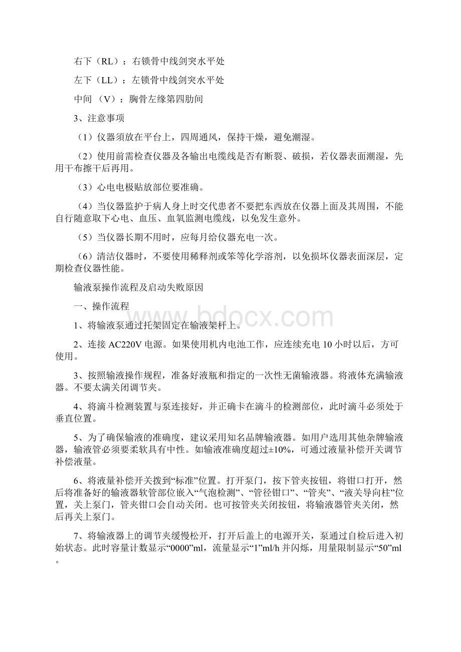 仪器使用流程及注意事项Word格式.docx_第3页