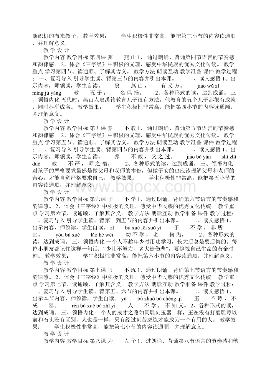 K12学习一年级上册三字经教案精讲.docx_第2页