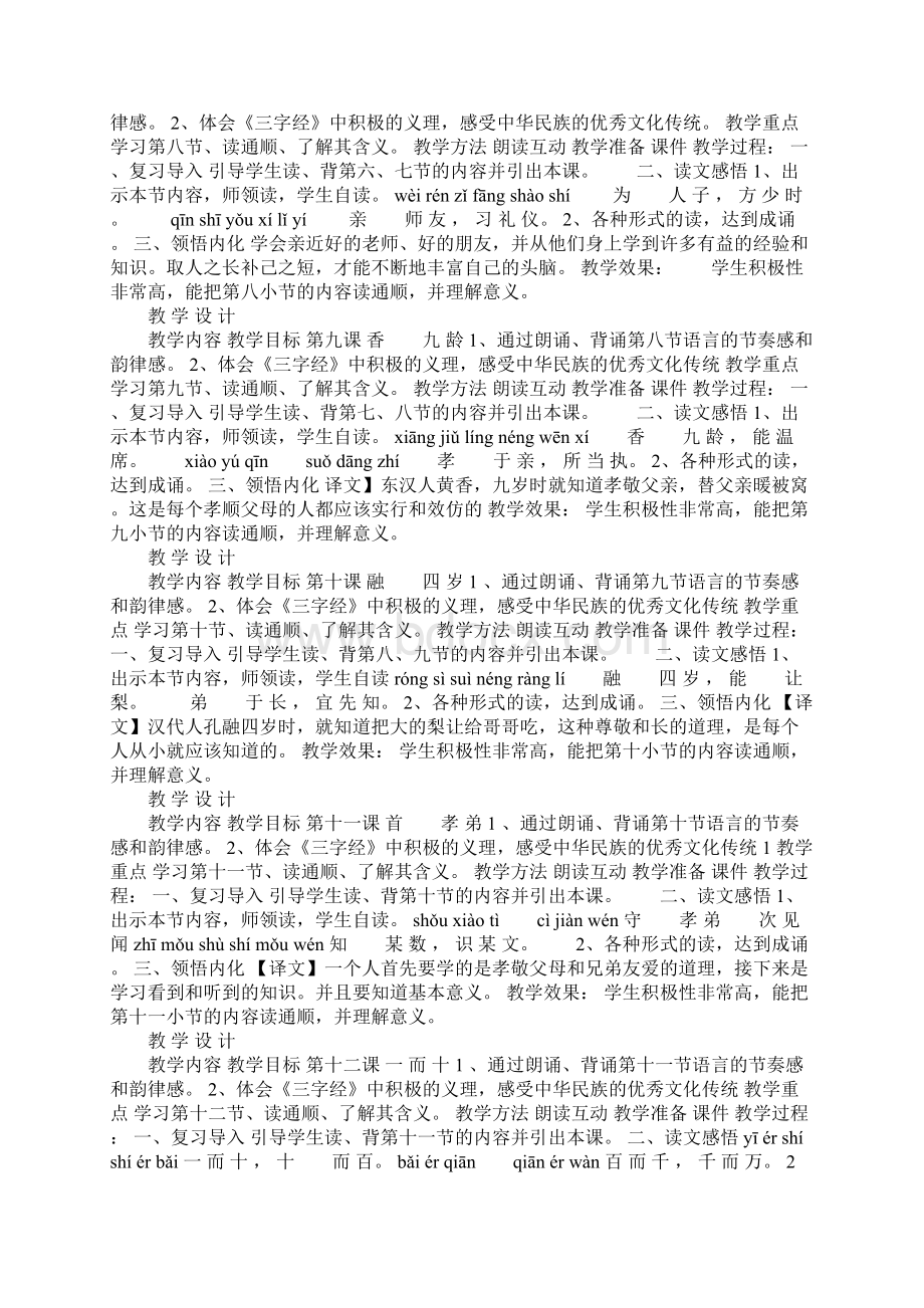 K12学习一年级上册三字经教案精讲.docx_第3页