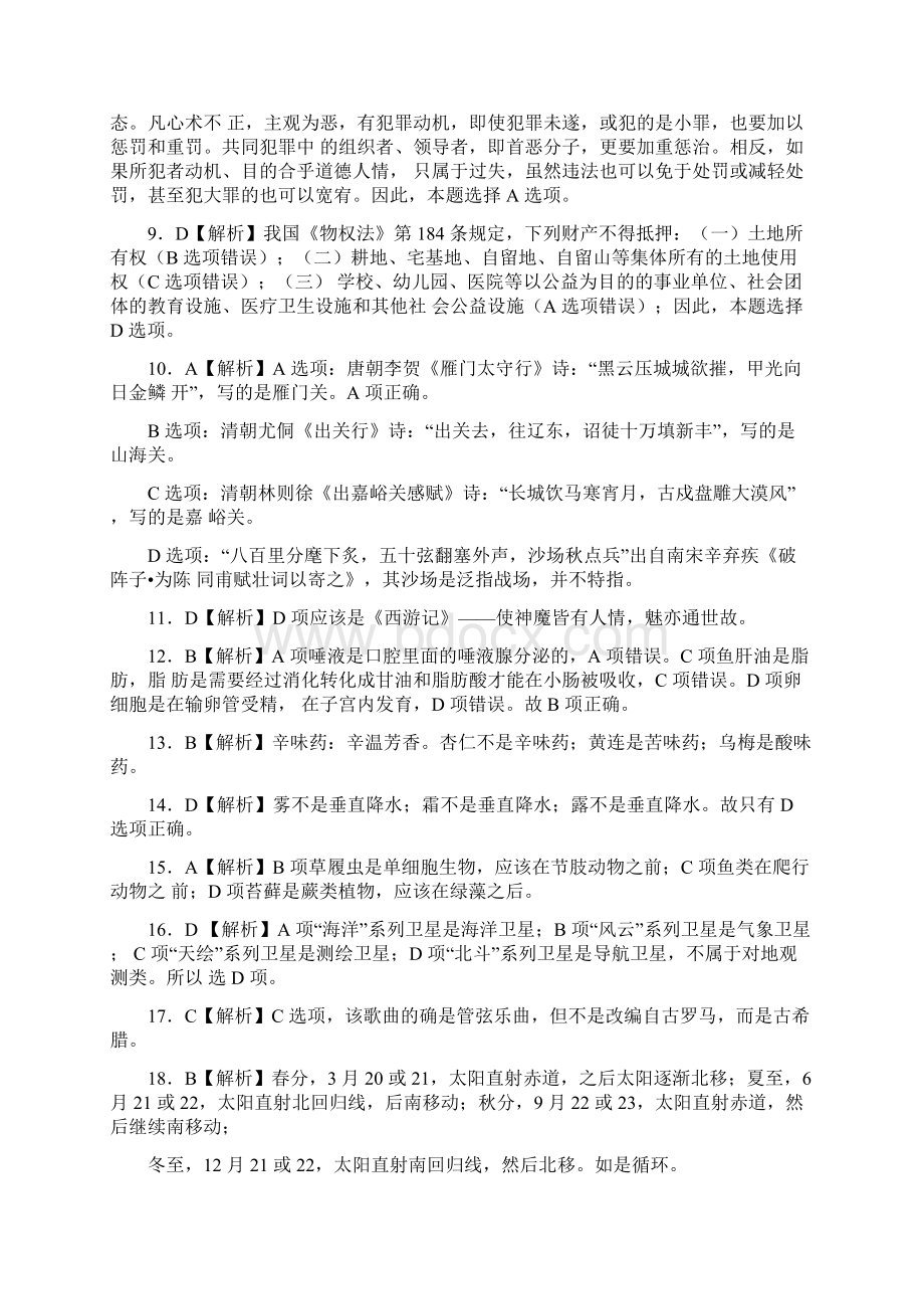 中央国家机关公务员录用考试答案详解Word格式文档下载.docx_第2页