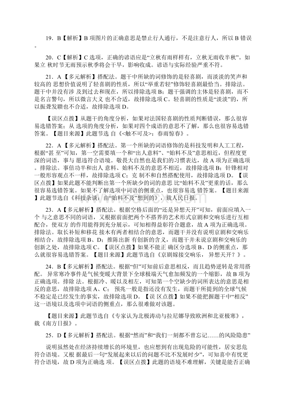 中央国家机关公务员录用考试答案详解Word格式文档下载.docx_第3页