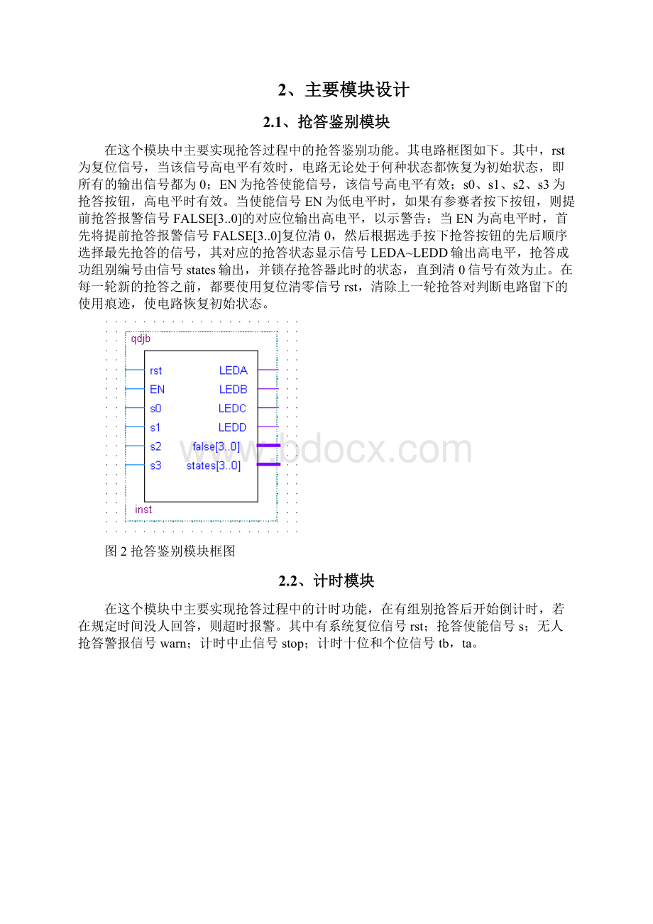 EDA课程设计数字抢答器Word文档下载推荐.docx_第3页