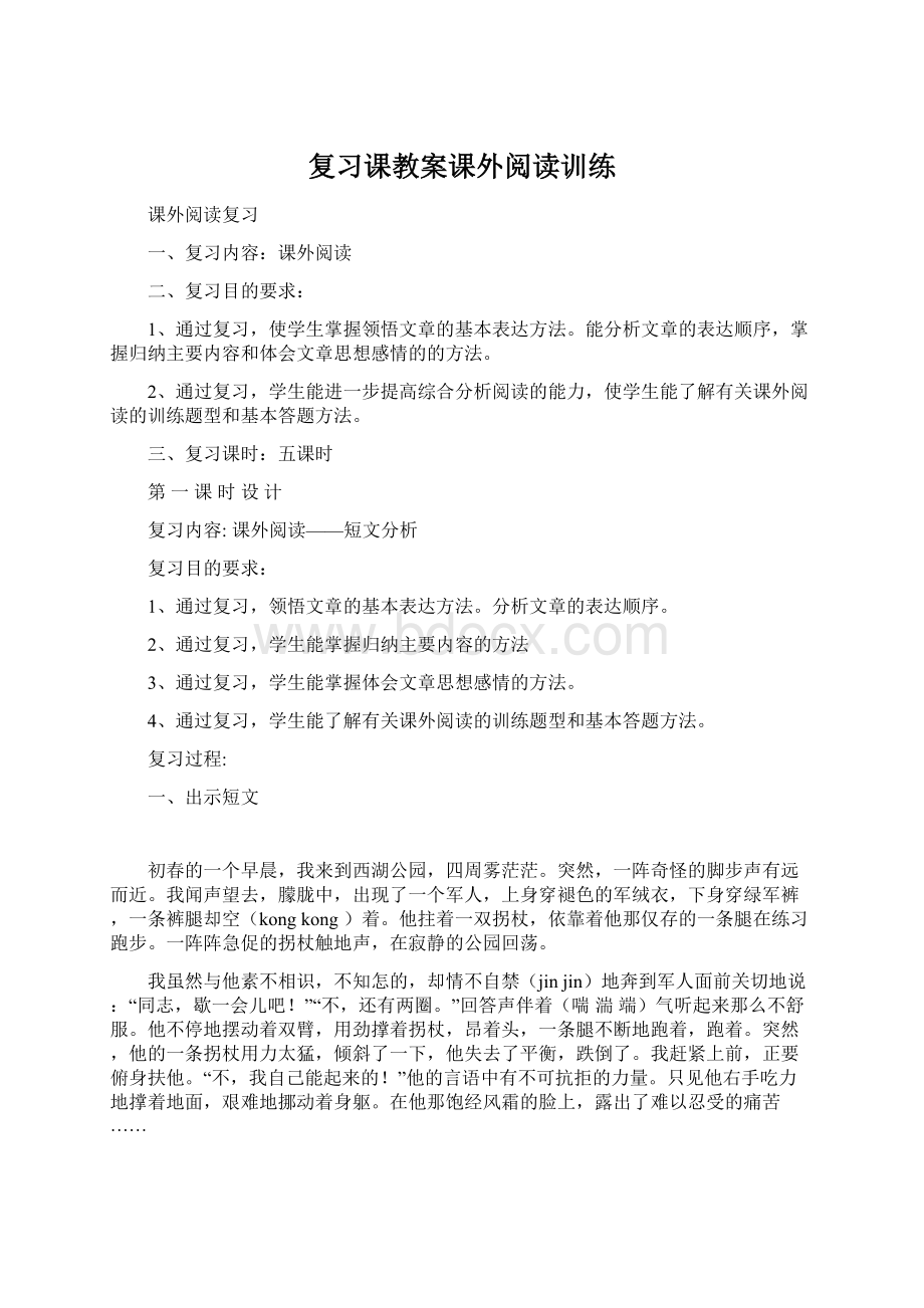 复习课教案课外阅读训练.docx_第1页