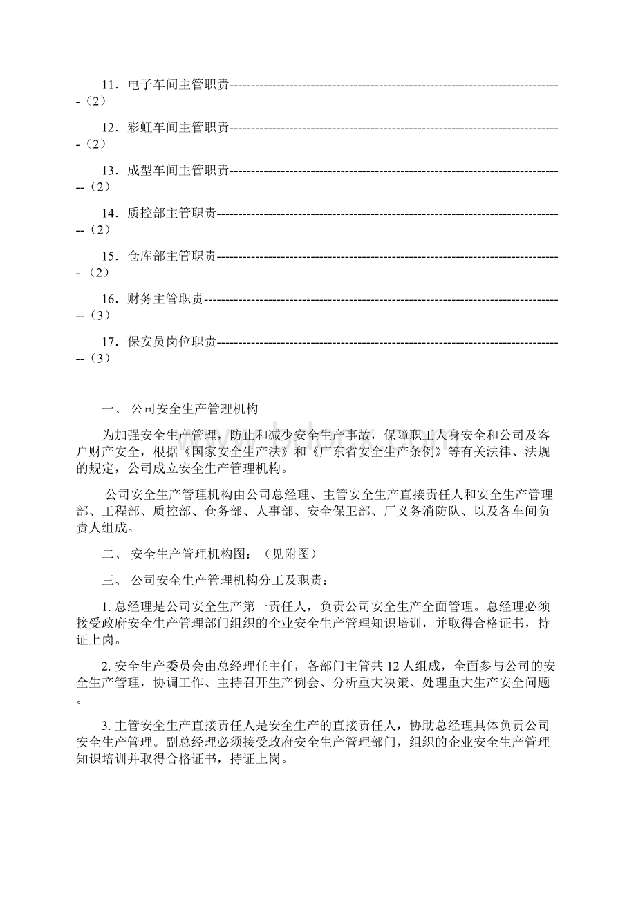 生产经营企业安全生产责任制.docx_第2页