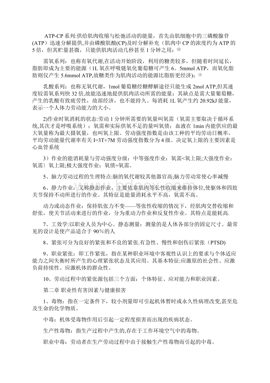 职业卫生与职业医学重点总结.docx_第2页