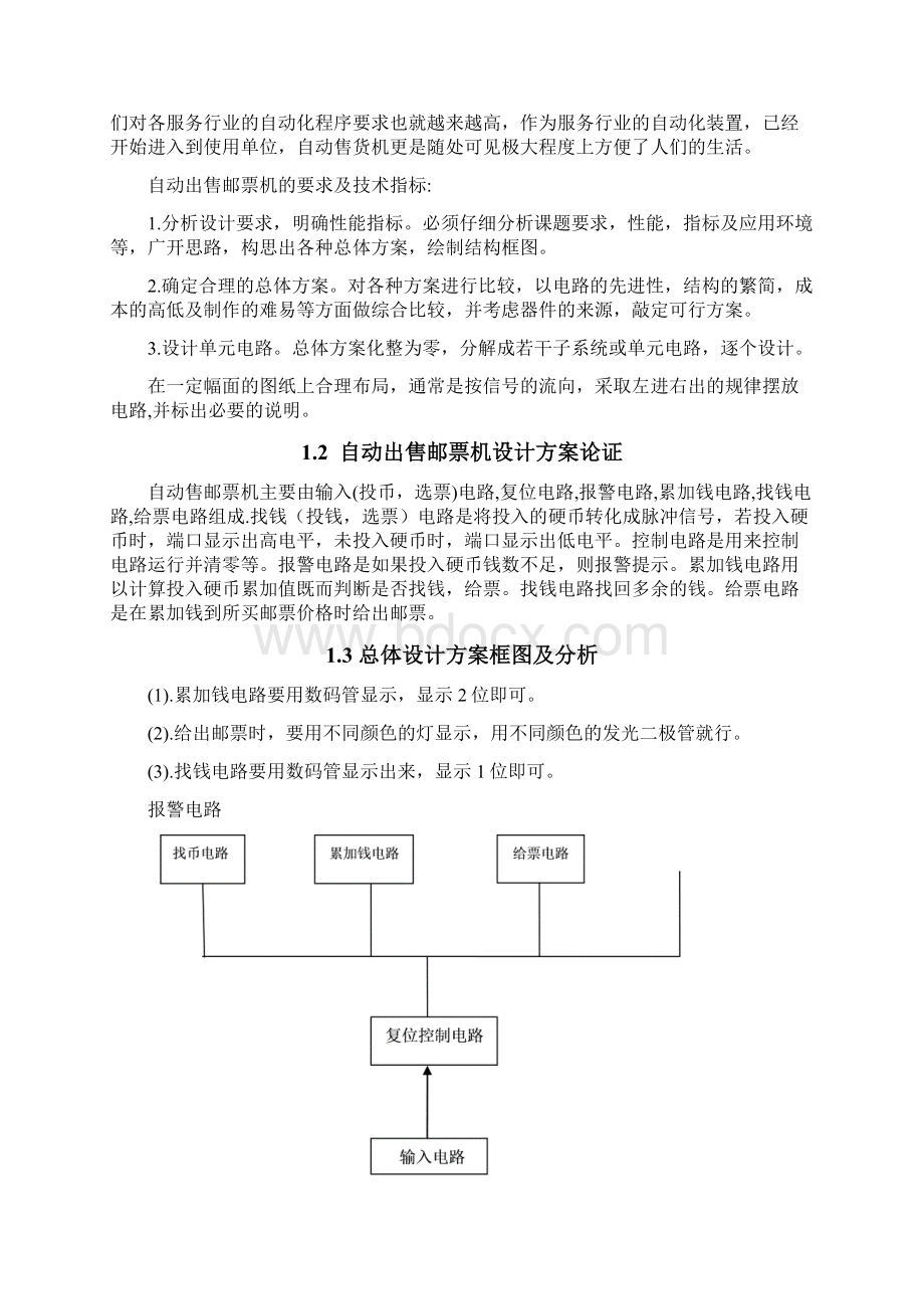 抢答器课程设计模板2副本.docx_第2页