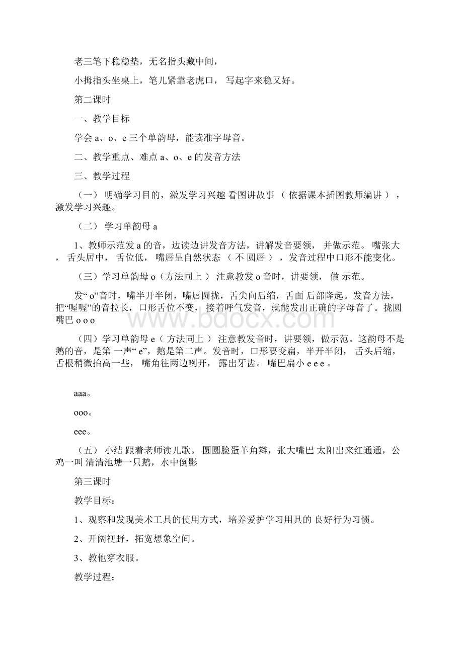 小学送教上门教案.docx_第2页