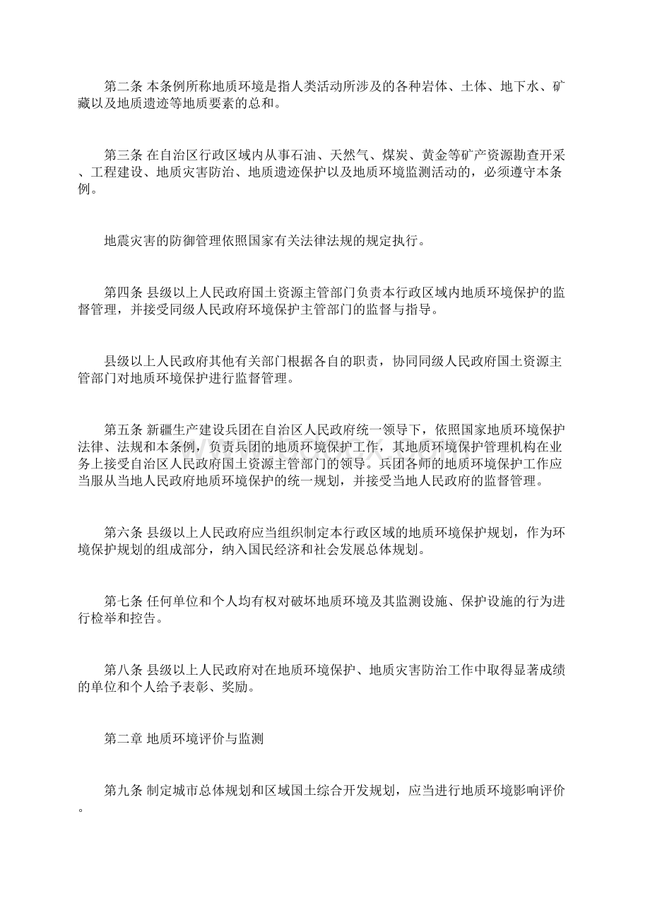 新疆维吾尔自治区地质环境保护条例已被修正doc文档格式.docx_第2页